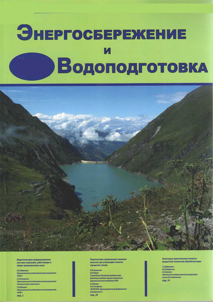 Обложка журнала Водоочистка, водоподготовка и водоснабжение за 2018 год