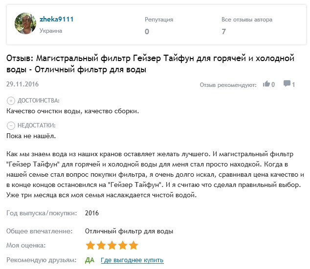 Фильтр Гейзер Тайфун отзывы на форуме