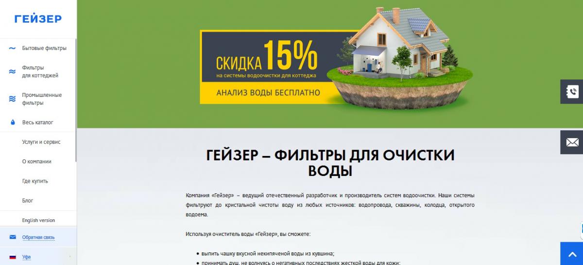 Фирмы Гейзер по производству фильтров для очистки воды