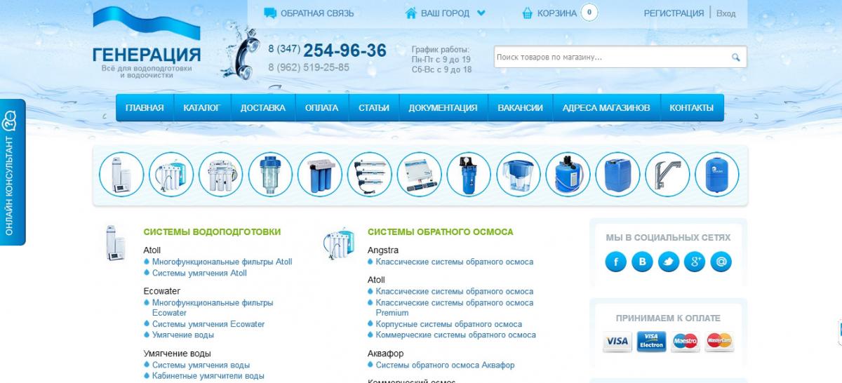 Фирма Генерация из Уфы