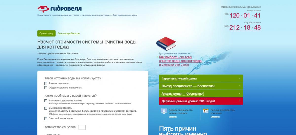 Фирма Гидровелл, которая занимается установкой фильтров