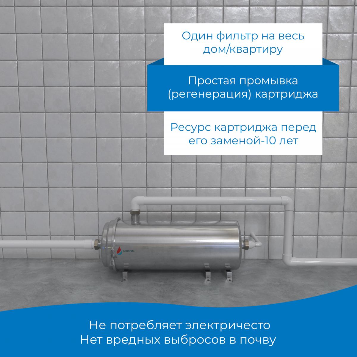 Система очистки воды Акварис