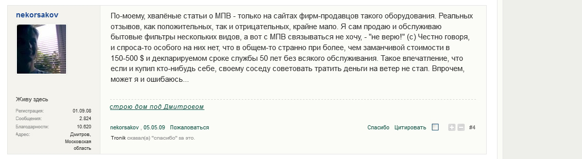 Негативный отзыв недовольного покупателя магнитного умягчителя проточного