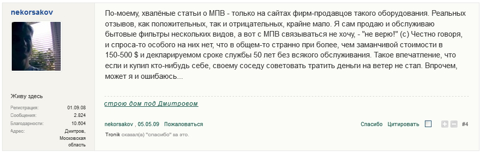 Отзыв пользователя магнитного преобразователя воды МПВ MWS (МВС) на форуме Forumhouse