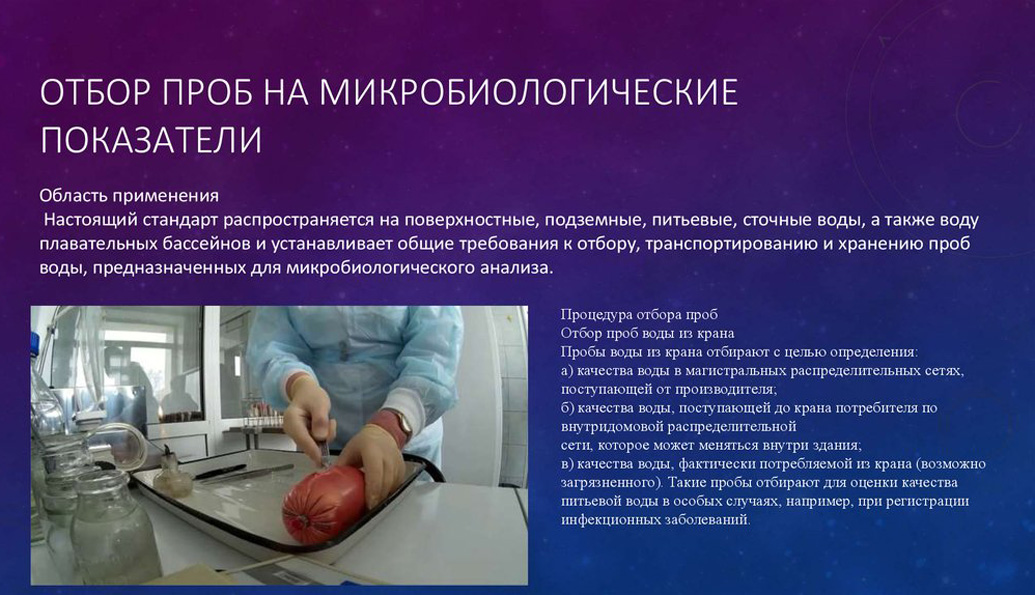 Отбор проб воды для микробиологического анализа из скважины