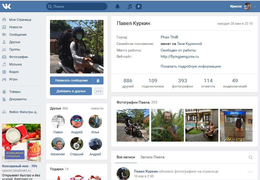 Страница Павла Куркина в социальной сети ВК