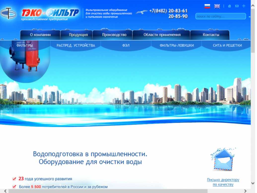 Официальный сайт ООО Тэко фильтр
