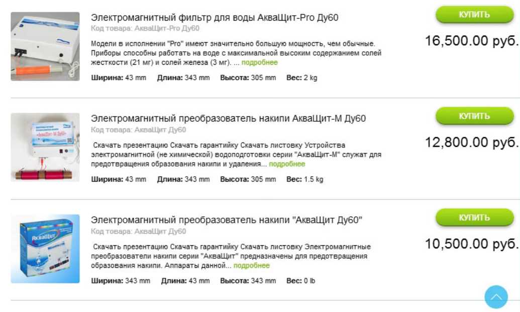 Цены на устройство электромагнитной обработки воды АкваЩит
