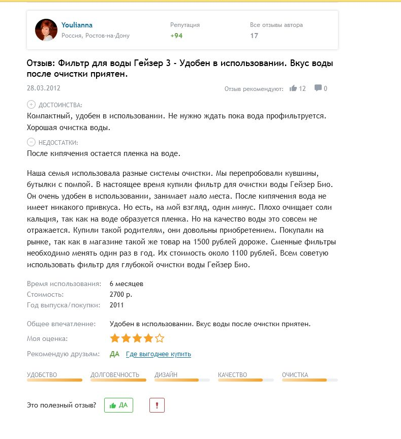 Отзывы о фильтре умягчителе
