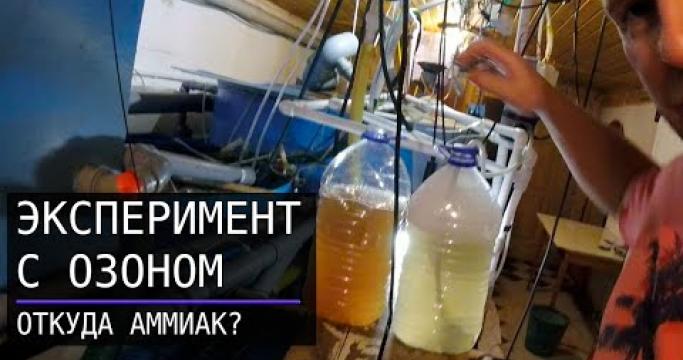 Embedded thumbnail for Очистка воды от железа озоном: цены, отзывы, альтернатива