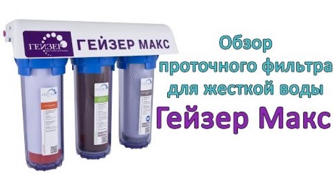 Embedded thumbnail for Фильтр для жесткой воды, какой лучше выбрать?