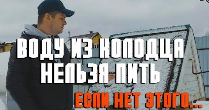 Embedded thumbnail for ТОП-5 лучших фильтров и систем очистки воды из колодца