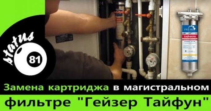 Embedded thumbnail for Магистральный фильтр Гейзер Тайфун 10sl 1 2, 10 вв и 20вв