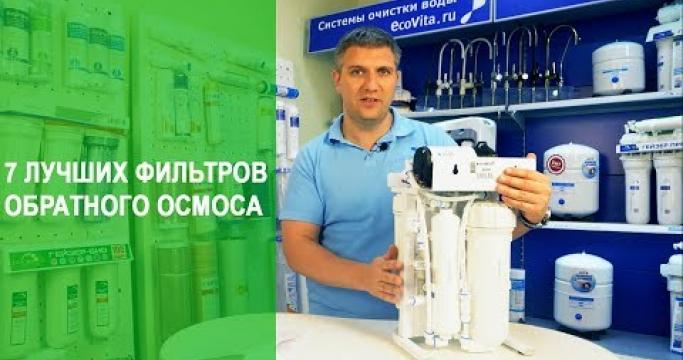 Embedded thumbnail for Системы и фильтры обратного осмоса под мойку