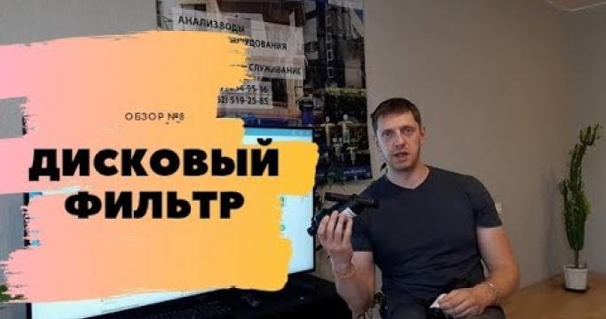 Embedded thumbnail for Фирмы по продаже, установке и ремонту фильтров для воды