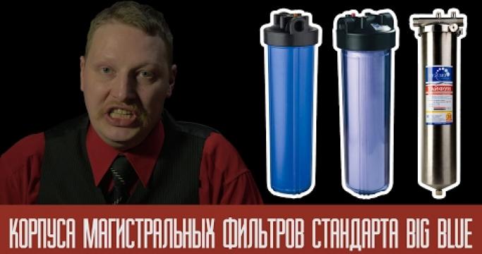 Embedded thumbnail for Магистральный механический фильтр для холодной воды, какой купить?