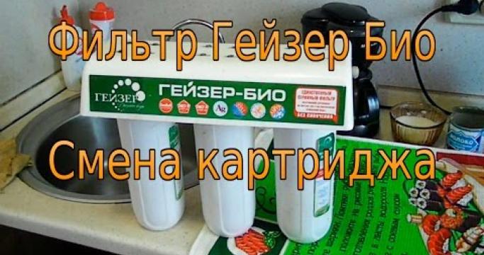 Embedded thumbnail for Фильтр Гейзер для жесткой воды: Стандарт и Классик