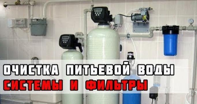 Embedded thumbnail for Очистка технической воды, подбор фильтра и системы