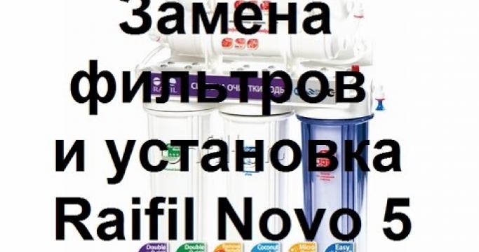 Embedded thumbnail for Фильтры для воды и картриджи Raifil