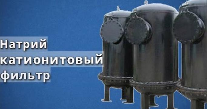 Embedded thumbnail for Натрий катионитовый фильтр: устройство, принцип работы и его регенерация