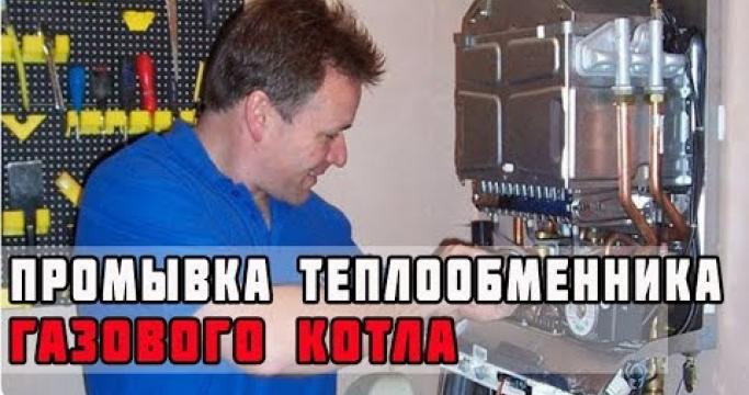 Embedded thumbnail for Как и чем промыть газовый котел от накипи?