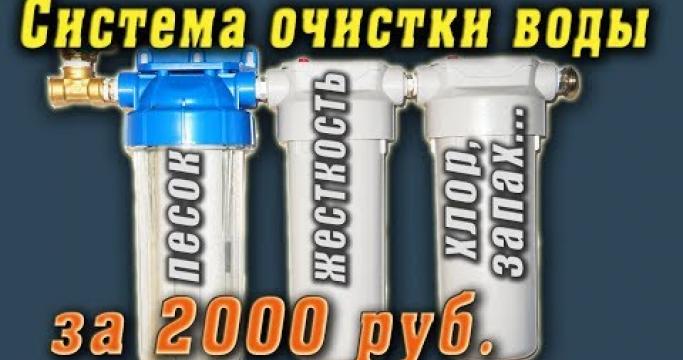 Embedded thumbnail for ТОП-5 лучших систем очистки воды для квартиры