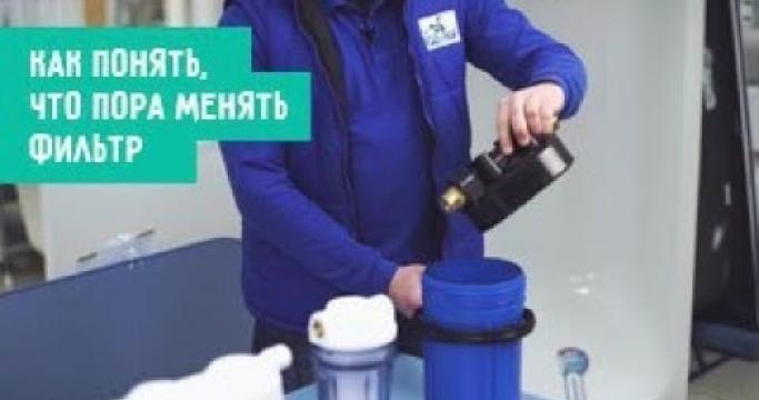 Embedded thumbnail for Как часто надо менять фильтр для воды и картридж к нему?