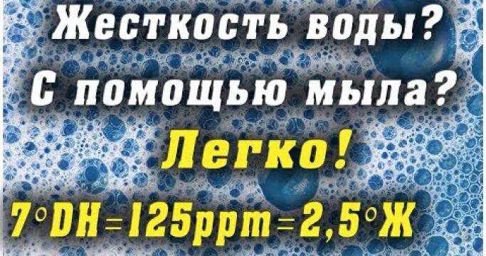 Embedded thumbnail for Карта жесткости воды в Москве по районам