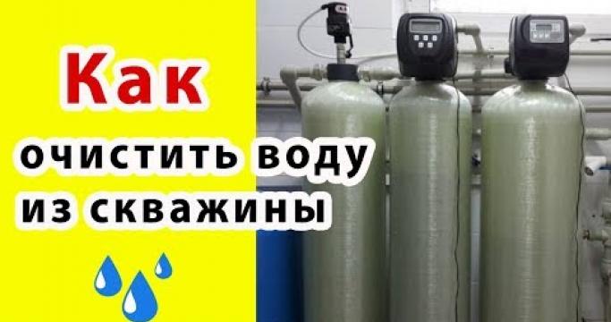 Embedded thumbnail for Какой фильтр поставить, если в воде много извести