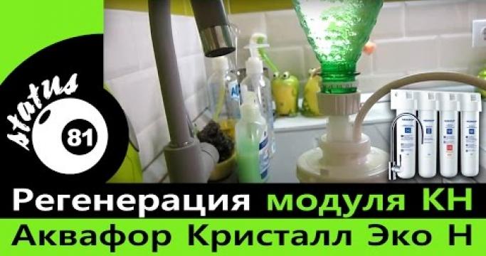 Embedded thumbnail for Фильтр для воды Аквафор Кристалл Эко Н, цены, отзывы