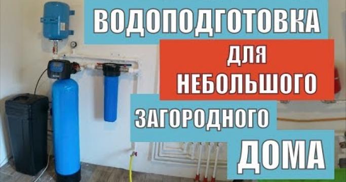 Embedded thumbnail for Докотловая обработка воды, производственная инструкция