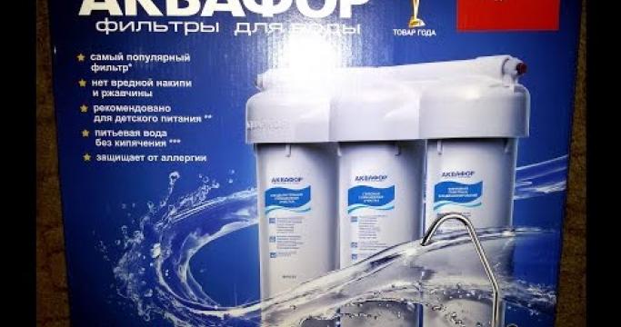 Embedded thumbnail for Очиститель воды для дома и квартиры Аквафор