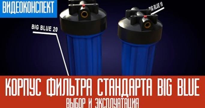 Embedded thumbnail for Магистральный фильтр для воды Гейзер Джамбо 10bb и 20bb, аналоги