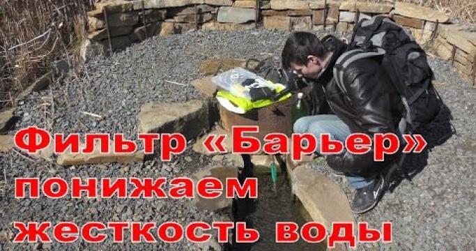 Embedded thumbnail for Фильтры для снижения (уменьшения) жесткости воды