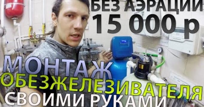 Embedded thumbnail for Фильтрация воды из скважины в частном доме и на даче
