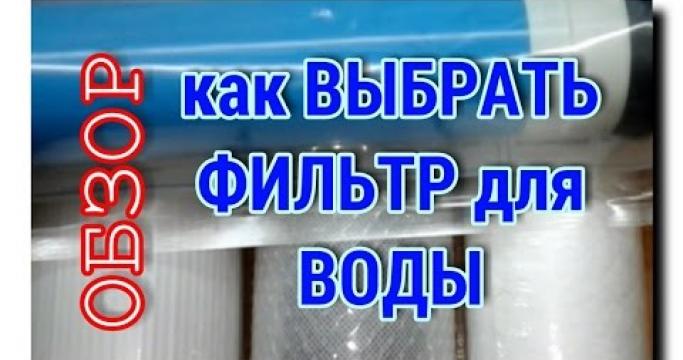 Embedded thumbnail for Комплект картриджей к фильтрам для воды Аквафор и Гейзер