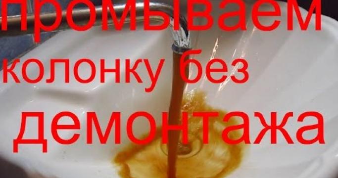 Embedded thumbnail for Чем промыть и прочистить змеевик газовой колонки