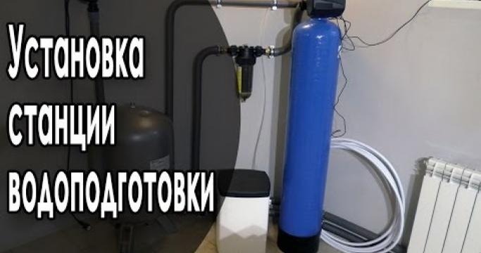 Embedded thumbnail for Фильтры обезжелезивания воды из скважины: рейтинг