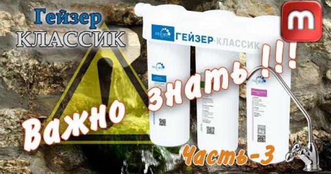 Embedded thumbnail for Умягчитель воды Гейзер, отзывы и инструкция