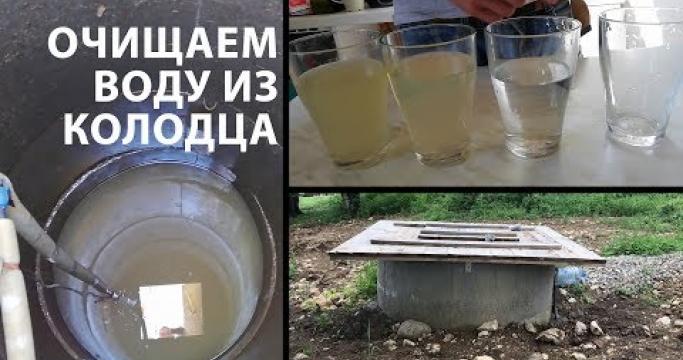 Embedded thumbnail for Какой лучше фильтр для колодезной воды