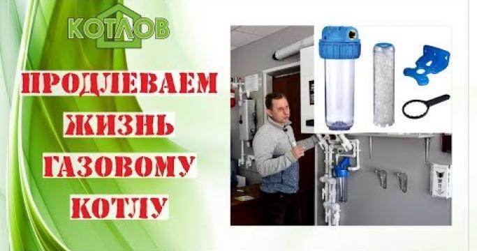 Embedded thumbnail for Фильтр для котлов отопления, какой установить?