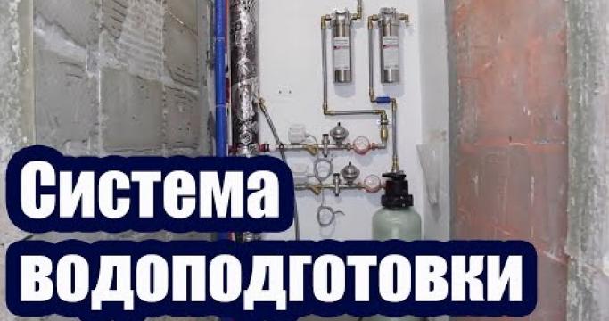 Embedded thumbnail for Строительство станций водоподготовки, кто этим занимается?