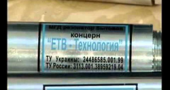 Embedded thumbnail for Магнитная обработка воды, бред или нет?