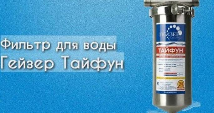 Embedded thumbnail for Магистральный фильтр Гейзер Тайфун 10sl 1 2, 10 вв и 20вв