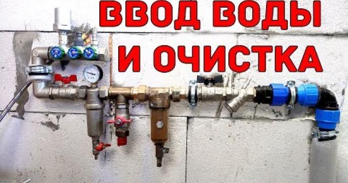 Embedded thumbnail for Фильтры для очистки воды в коттедж и дом, какие лучше?