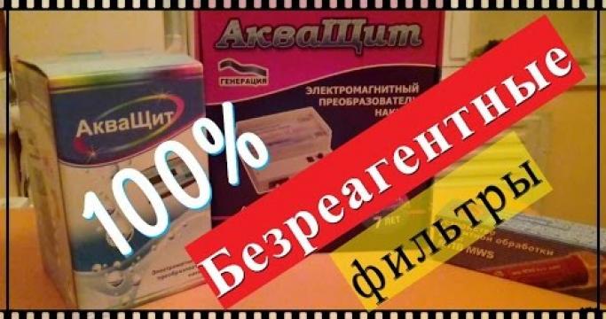Embedded thumbnail for Фильтр обезжелезиватель воды, какой купить?